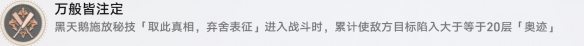 崩壞星穹鐵道萬般皆注定成就怎么完成