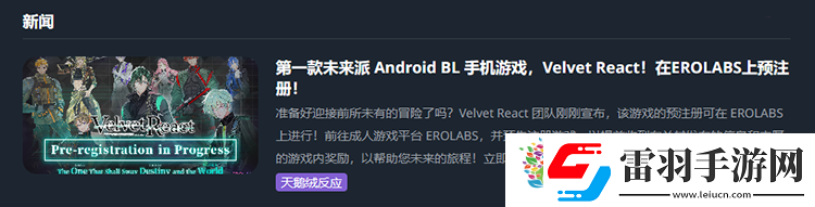 探索未來新紀(jì)元VelvetReact預(yù)約指南與游戲亮點(diǎn)