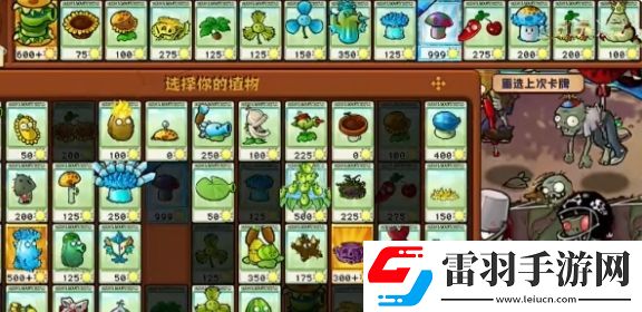 植物大戰(zhàn)僵尸雜交版挑戰(zhàn)模式第十六關(guān)怎么過