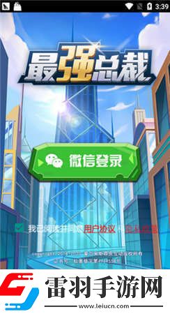 最強(qiáng)總裁游戲