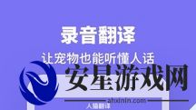 人貓狗翻譯器免費版