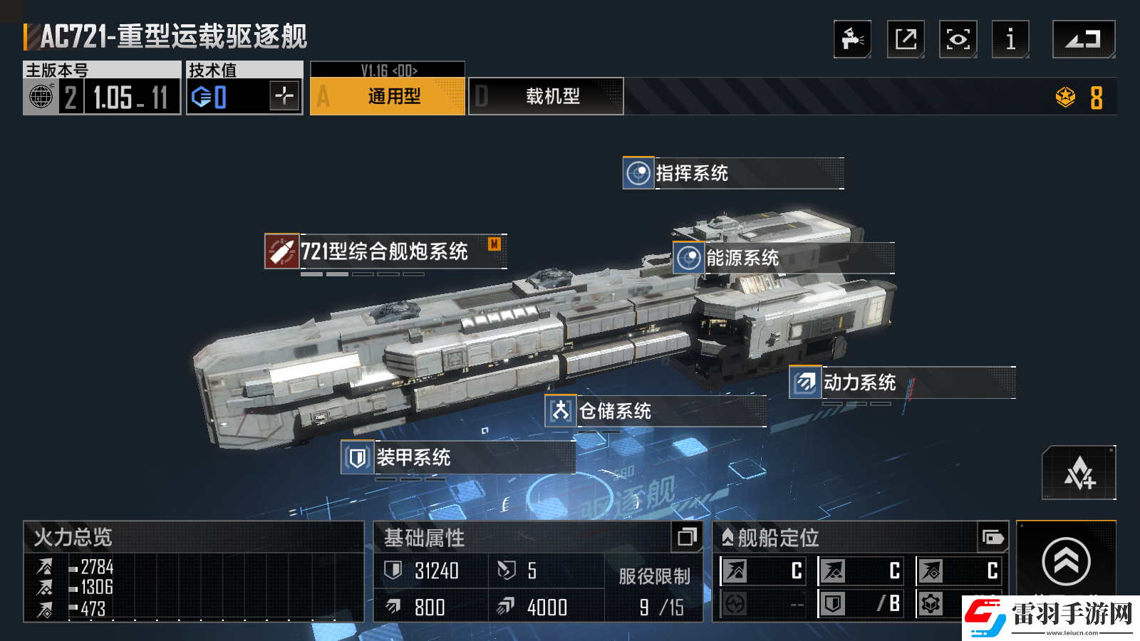 無(wú)盡的拉格朗日最強(qiáng)戰(zhàn)艦是什么