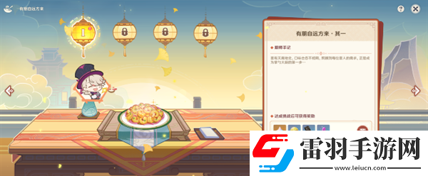 原神4.4有朋自遠(yuǎn)方來第一天怎么過