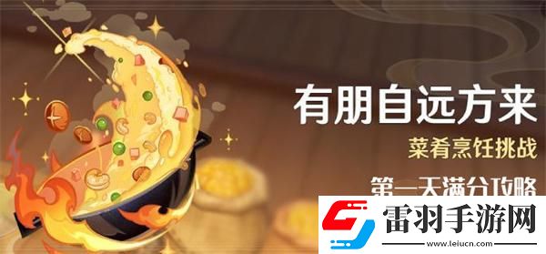 原神4.4有朋自遠(yuǎn)方來第一天怎么過