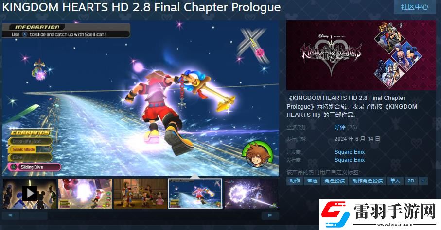 王國之心系列Steam正式發(fā)售