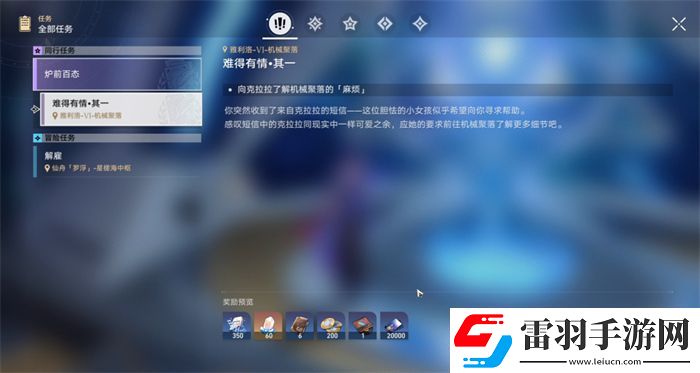 克拉拉同行任務(wù)難得有情其一攻略星穹鐵道克拉拉同行任務(wù)難得有情其一圖文攻略