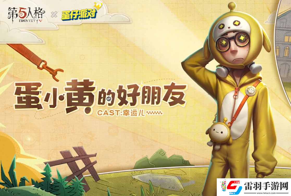 第五人格蛋仔派對聯(lián)動怎么玩