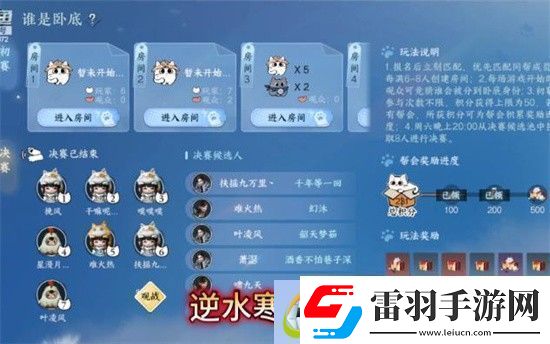 逆水寒手游誰是臥底怎么玩