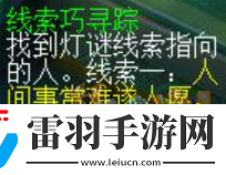夢(mèng)幻西游手游2.29燈謎線索答案是什么