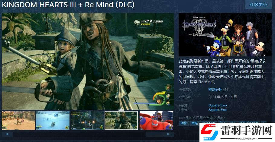 王國之心系列Steam正式發(fā)售