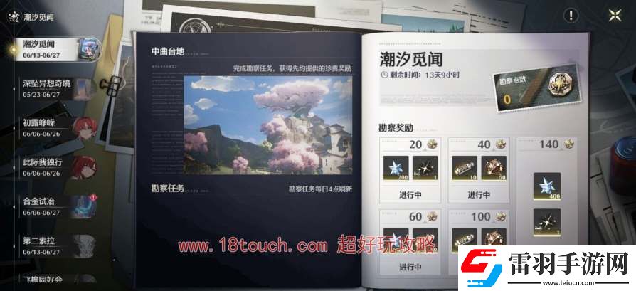 鳴潮手游潮汐覓聞活動(dòng)任務(wù)攻略