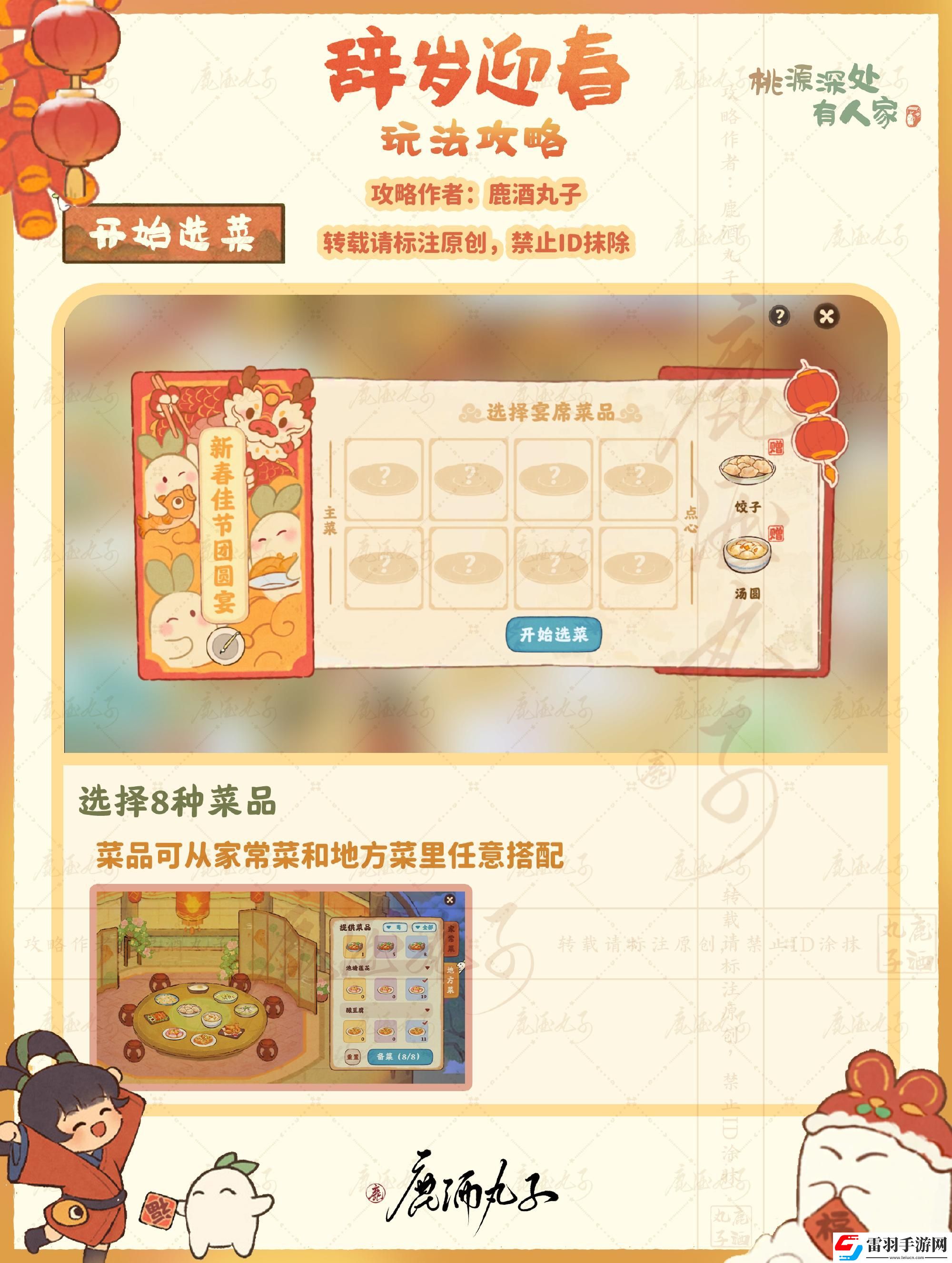 桃源深處有人家迎新春之團圓宴怎么玩