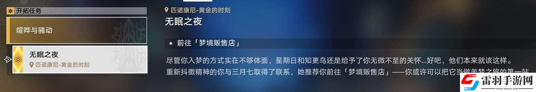 崩壞星穹鐵道2.0長日入夜行怎么做
