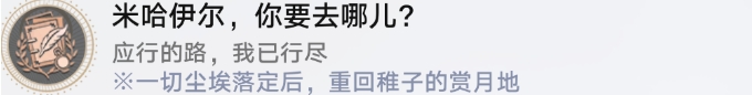 崩壞星穹鐵道流夢(mèng)礁探索成就攻略