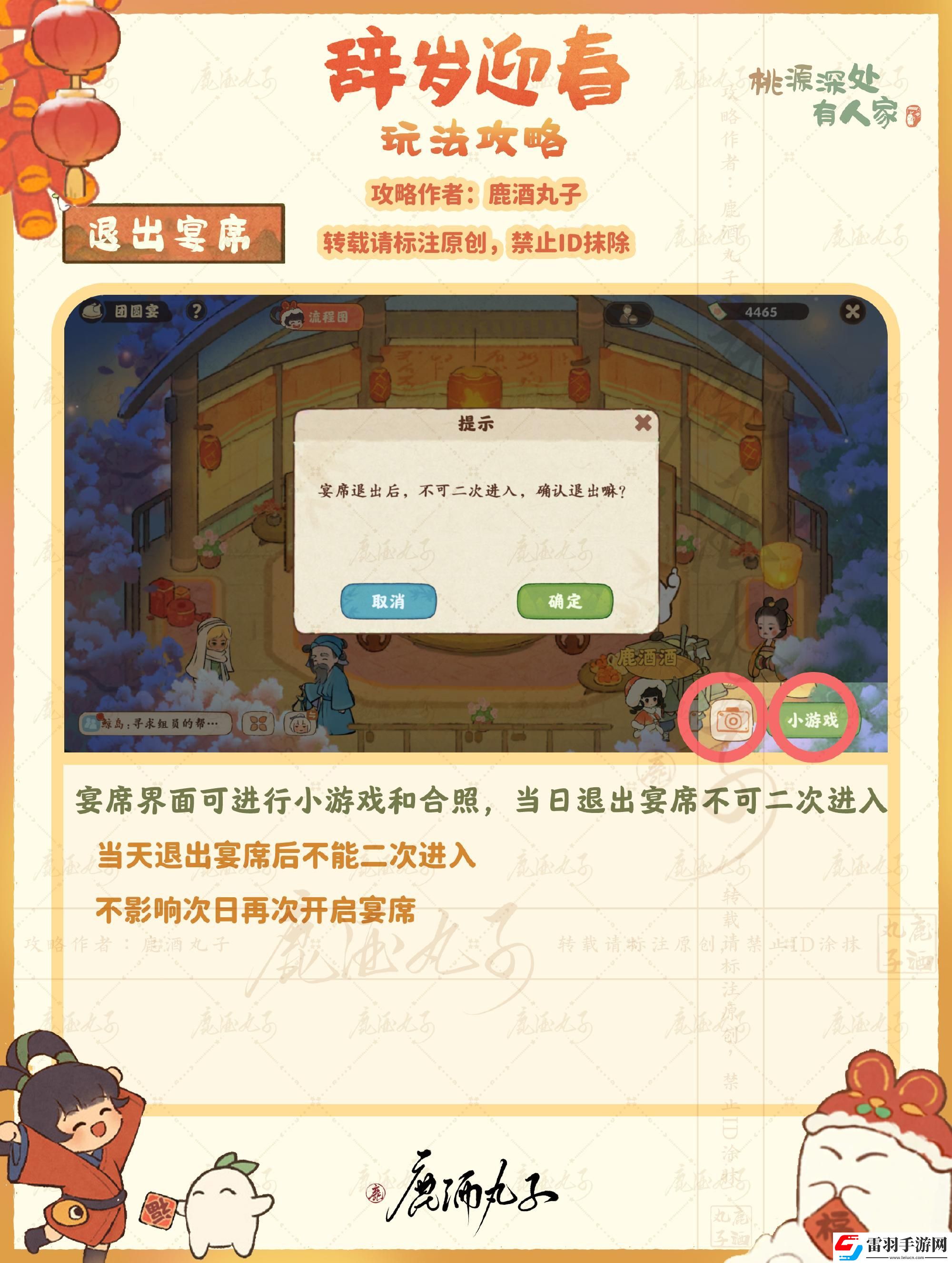 桃源深處有人家迎新春之團圓宴怎么玩