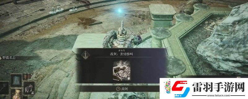 艾爾登法環(huán)dlc悲慟慘叫有什么用