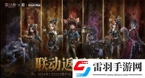 第五人格春節(jié)爆料2024匯總春節(jié)爆料重要節(jié)點(diǎn)一覽