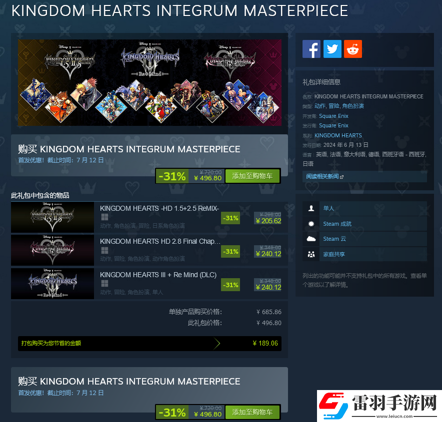 王國之心系列Steam正式發(fā)售