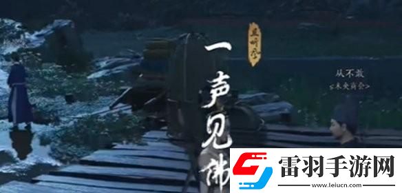 燕云十六聲一聲見佛任務(wù)攻略怎么完成