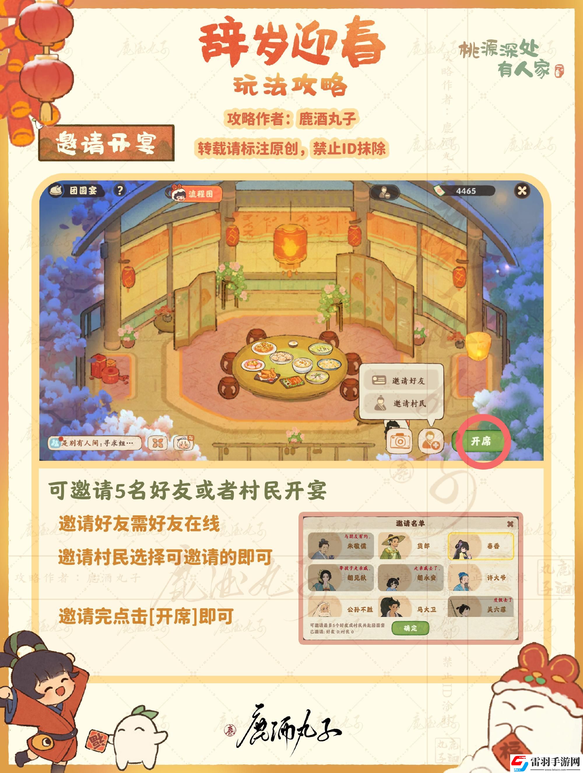 桃源深處有人家迎新春之團圓宴怎么玩