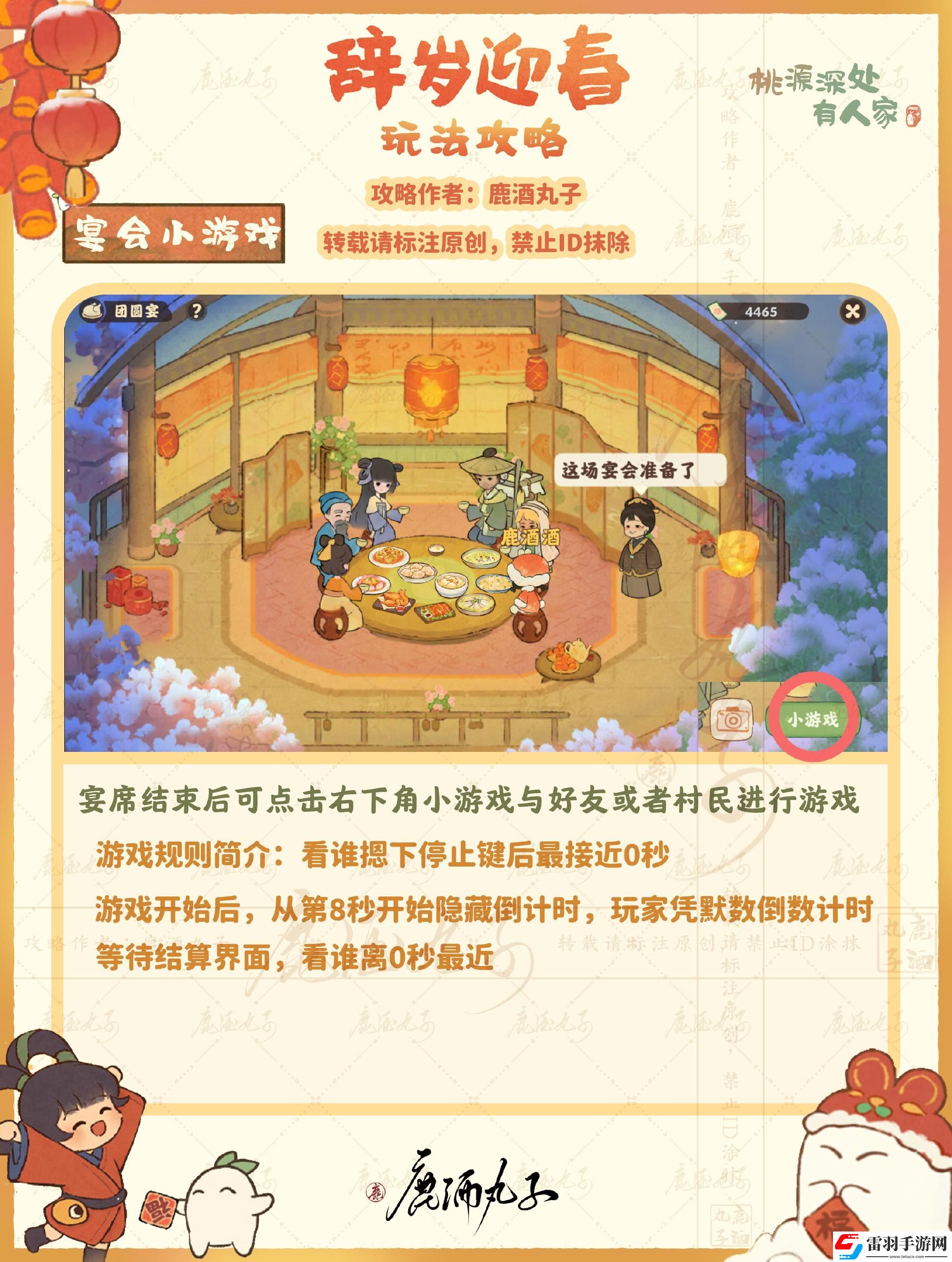 桃源深處有人家迎新春之團圓宴怎么玩
