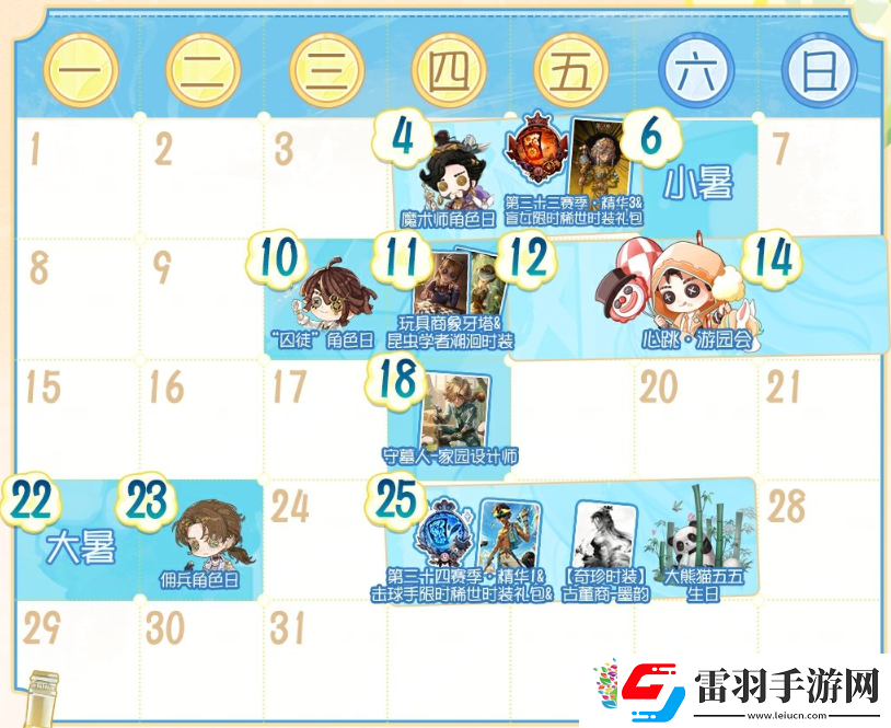 第五人格七月有什么活動