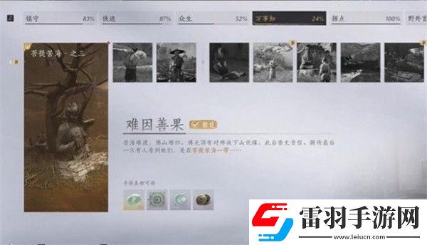 燕云十六聲菩提苦海難因善果任務(wù)怎么做