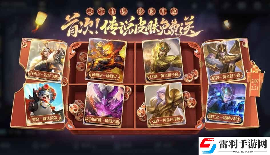 王者榮耀靈寶市集換什么皮膚好