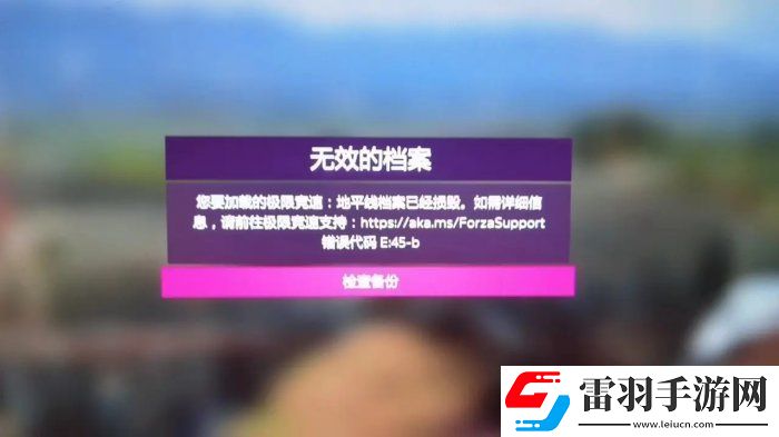 極限競(jìng)速地平線5炸檔如何找回