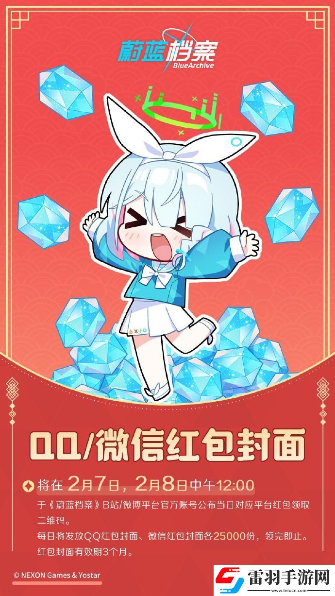 蔚藍(lán)檔案主題紅包封面怎么獲得
