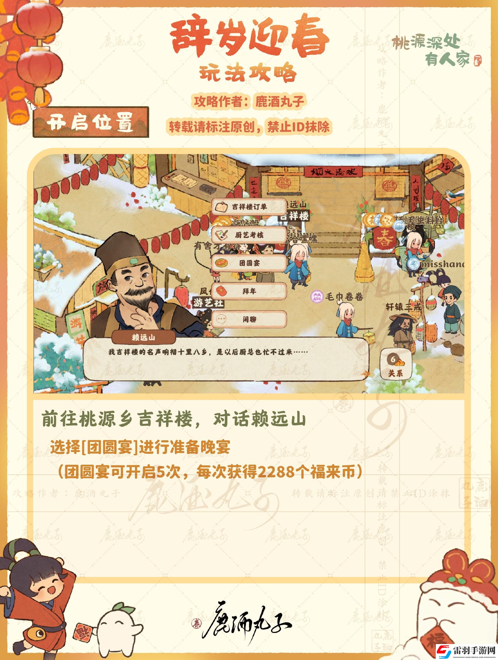桃源深處有人家迎新春之團圓宴怎么玩