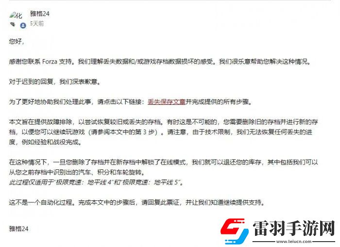 極限競(jìng)速地平線5炸檔如何找回
