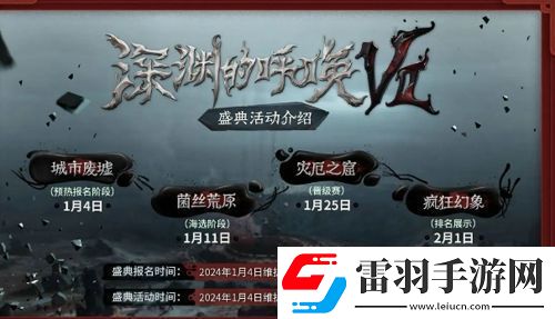 第五人格春節(jié)爆料2024匯總春節(jié)爆料重要節(jié)點(diǎn)一覽
