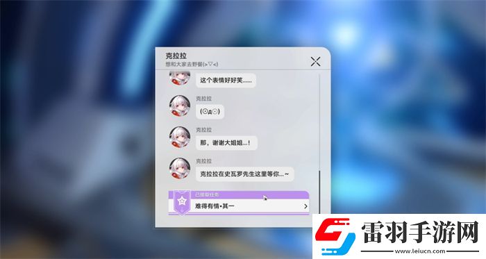 克拉拉同行任務(wù)難得有情其一攻略星穹鐵道克拉拉同行任務(wù)難得有情其一圖文攻略