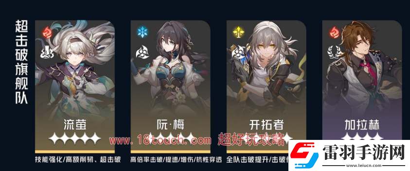 崩壞星穹鐵道流螢陣容配隊(duì)攻略