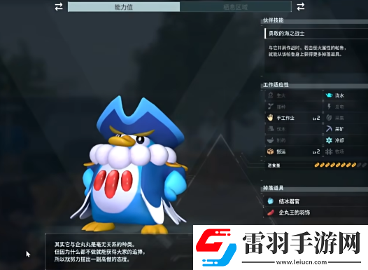 幻獸帕魯勇敢的海之戰(zhàn)士是什么