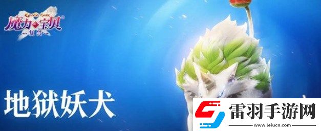 魔力寶貝復(fù)興前期培養(yǎng)什么寵物