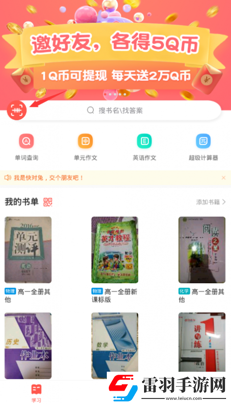 2021快對(duì)作業(yè)怎么掃封面