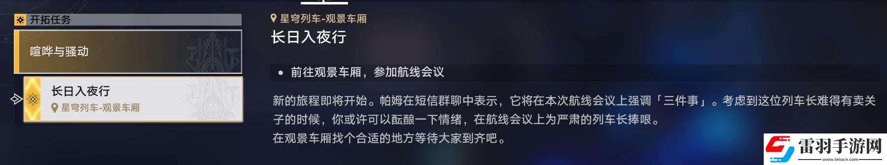 崩壞星穹鐵道2.0長日入夜行怎么做