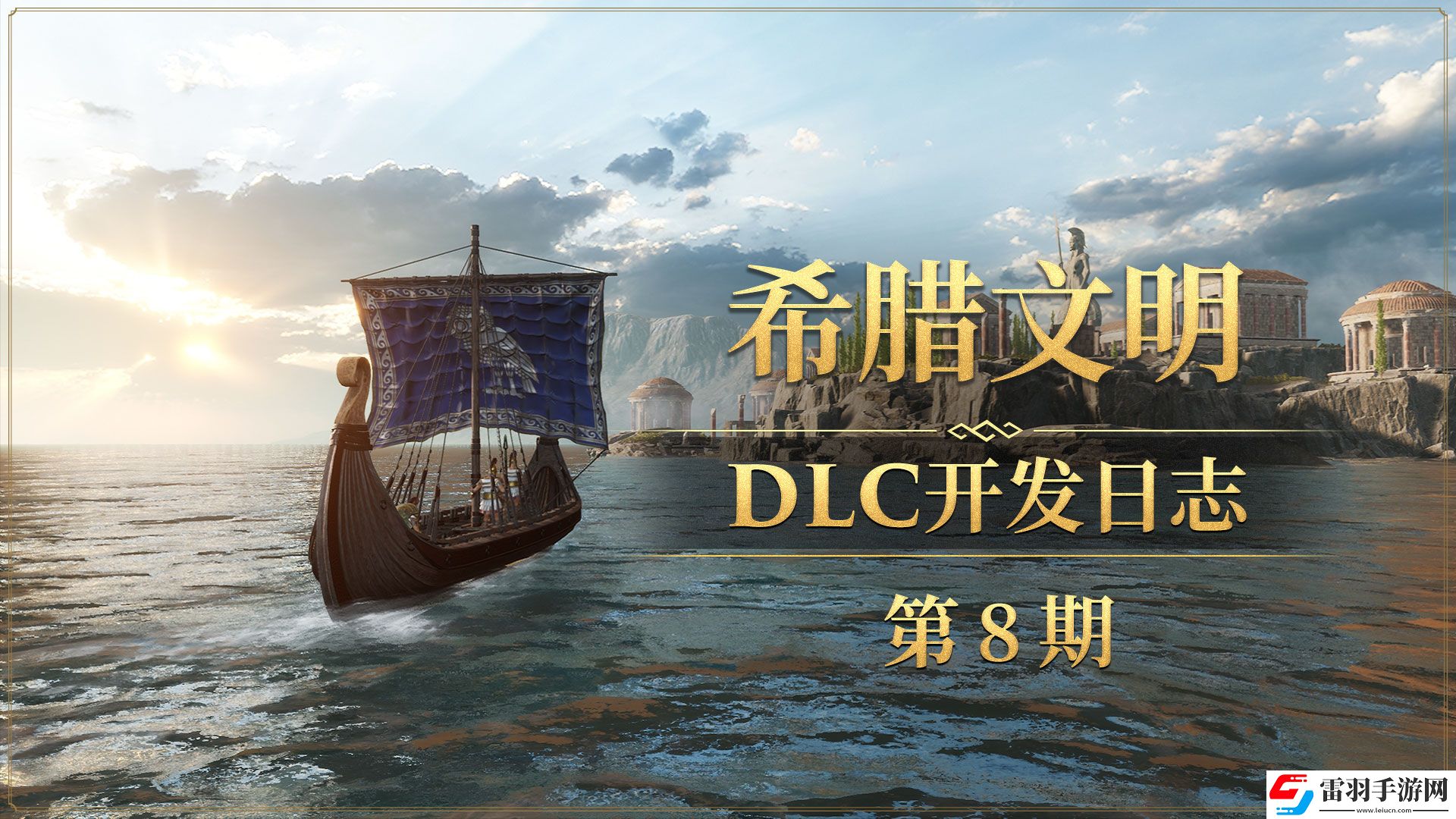帝國(guó)神話希臘文明DLC部分玄鐵、隕鐵武器原畫(huà)曝光