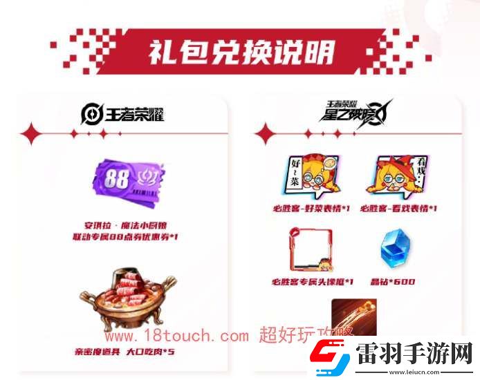 王者榮耀星之破曉必勝客聯(lián)動獎勵一覽