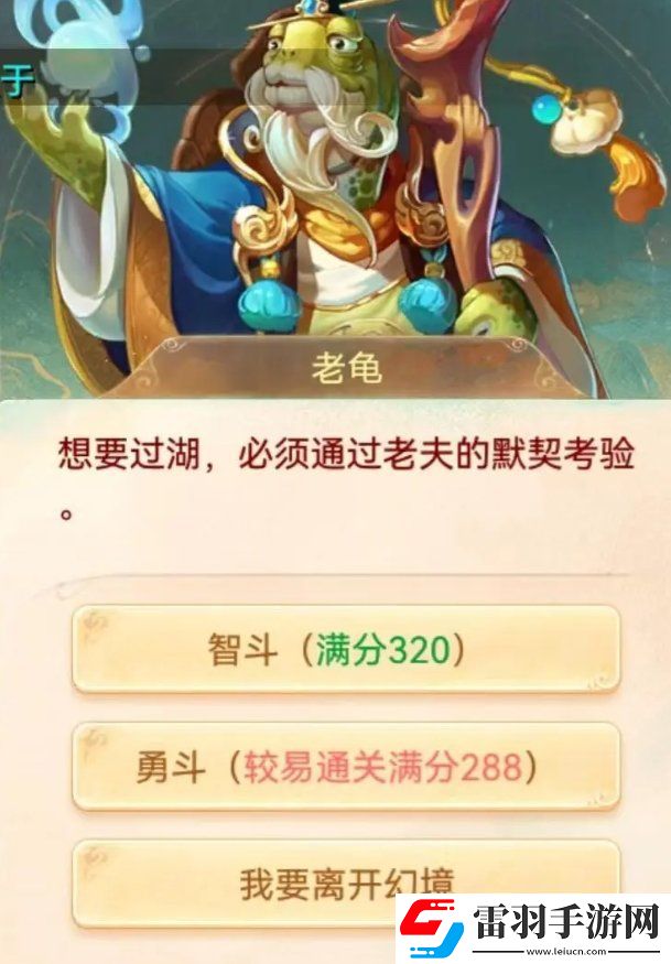 大話(huà)西游手游智斗老龜怎么玩