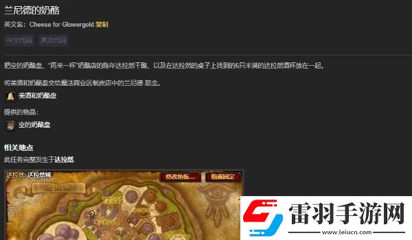 魔獸世界蘭尼德的奶酪任務完成方法