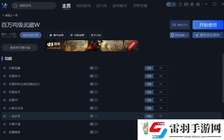 百萬噸級武藏修改器下載地址是什么