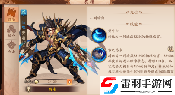 少年三國志周泰怎么得