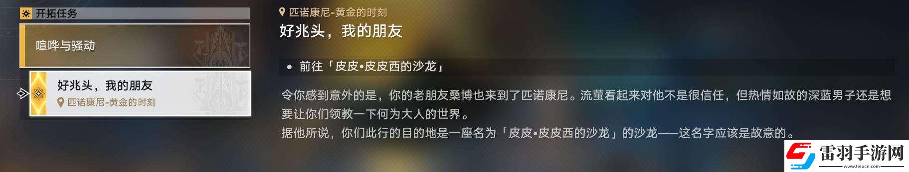 崩壞星穹鐵道2.0好兆頭我的朋友怎么做