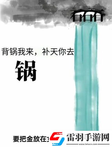 文字梗傳女?huà)z補(bǔ)天怎么過(guò)