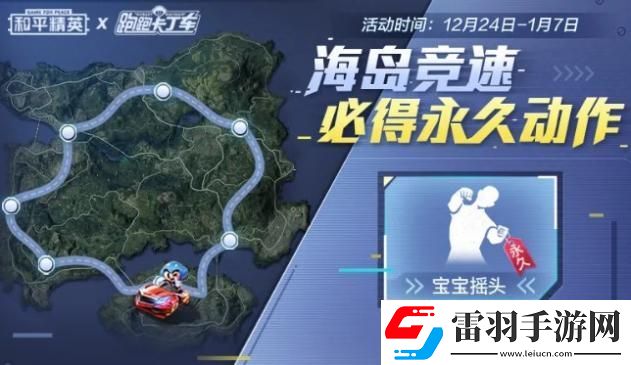 和平精英海島競速得活動好玩嗎