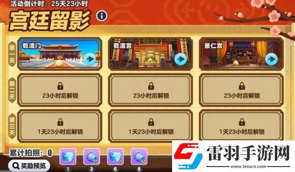 蛋仔派對(duì)宮廷留影活動(dòng)玩法介紹