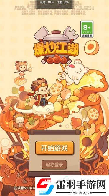 爆炒江湖怎么用昵稱(chēng)登錄